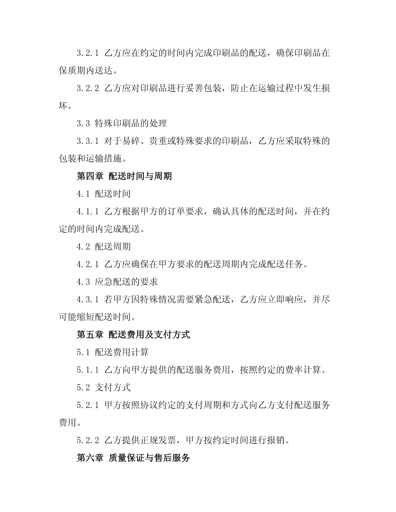 印刷品配送協(xié)議審核表